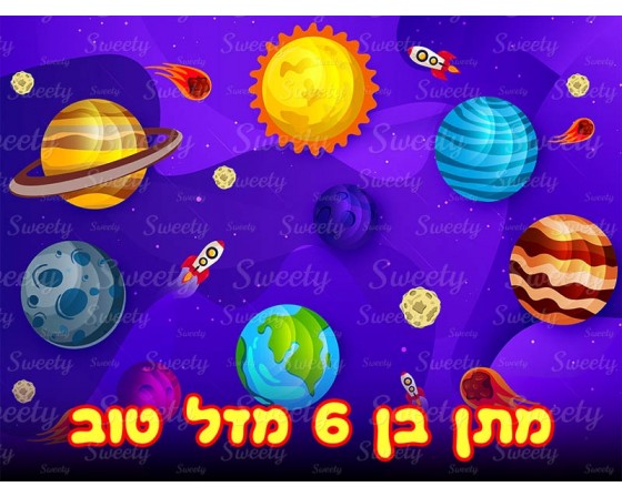 דף סוכר לעוגה חלל מערכת השמש 234