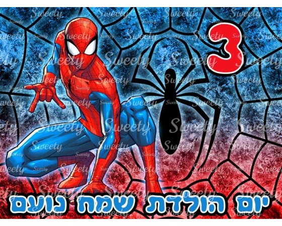 תמונה אכילה לעוגה ספיידרמן 24