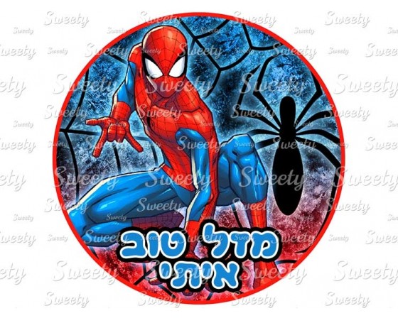תמונה אכילה לעוגה ספיידרמן עגול 26