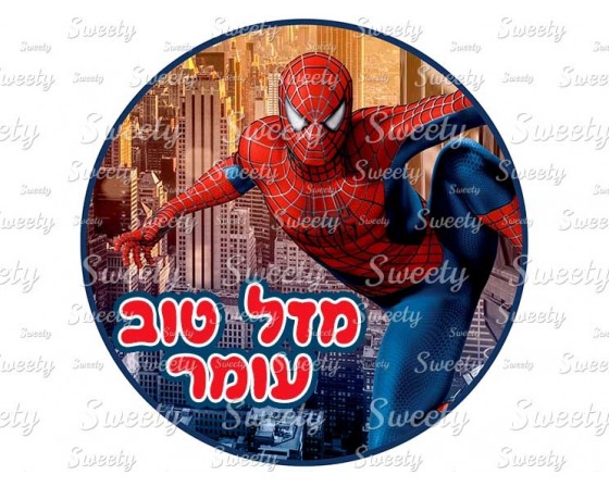 תמונה אכילה לעוגה ספיידרמן עגול 28