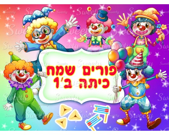 תמונה אכילה פורים 122