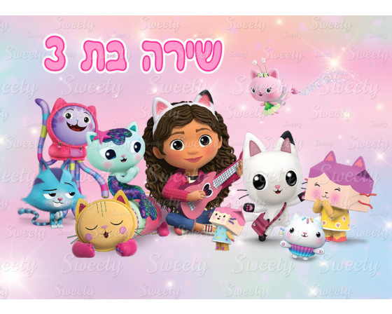 תמונה אכילה בית הבובות של גבי 2