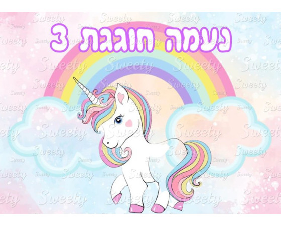 תמונה אכילה חד קרן חדש 907