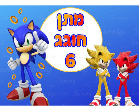 תמונה אכילה לעוגה סוניק 6