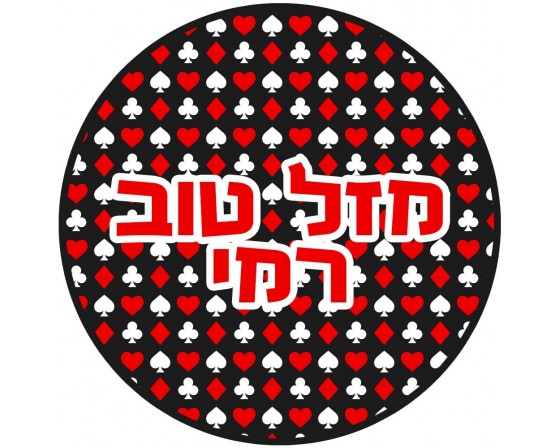 תמונה אכילה לעוגה קזינו פוקר 2