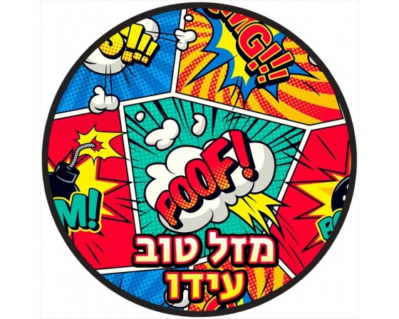תמונה אכילה לעוגה גיבורי על קומיקס 2