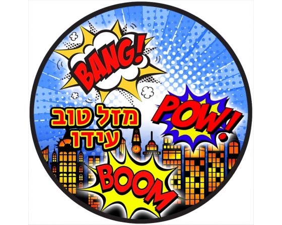 תמונה אכילה לעוגה גיבורי על קומיקס 3