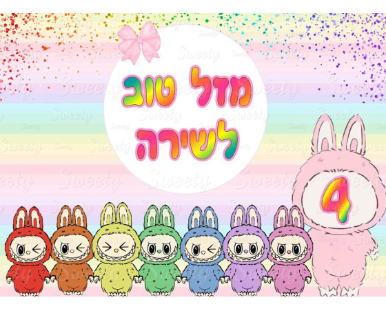 תמונה אכילה לבובו 22