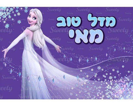 תמונה אכילה פרוזן 501