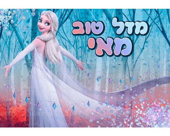 תמונה אכילה פרוזן 502