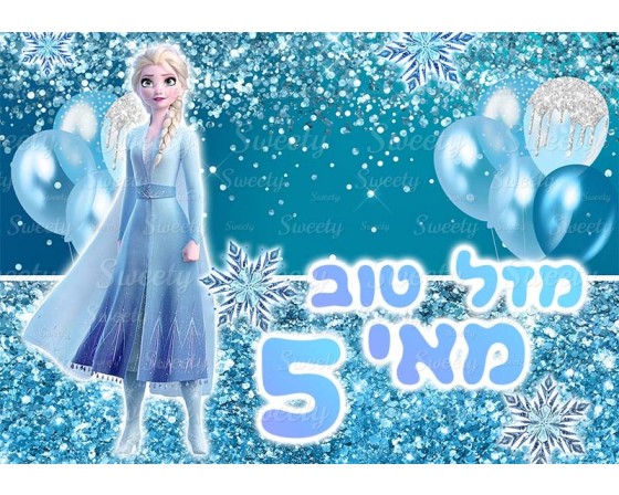תמונה אכילה פרוזן 503