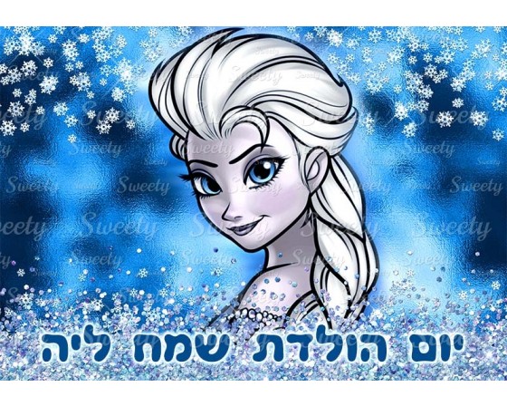 תמונה אכילה פרוזן 506