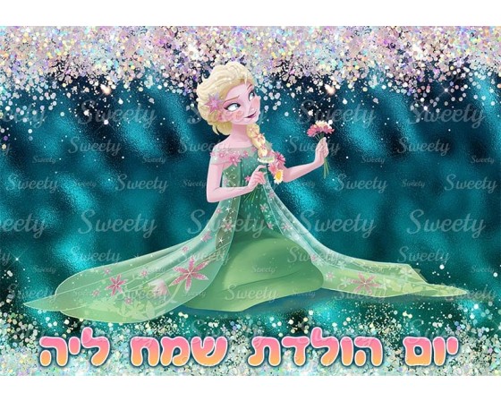 תמונה אכילה פרוזן 507