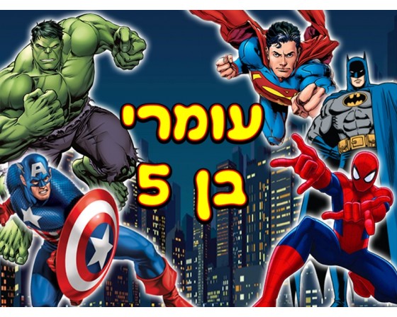 תמונה אכילה גיבורי על 905
