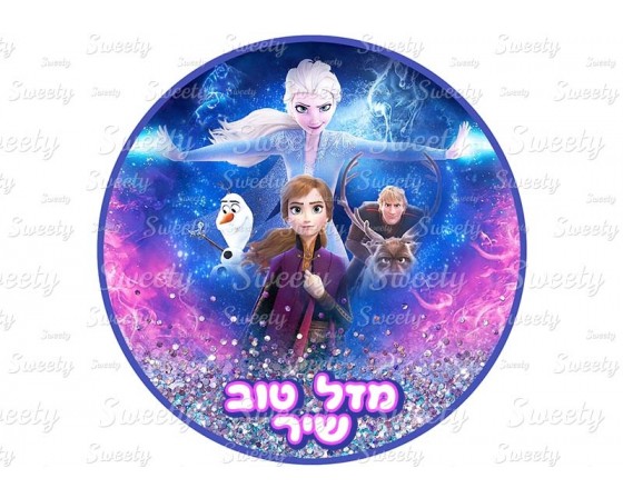 תמונה אכילה עוגה עגולה פרוזן 516