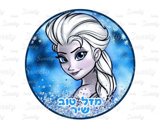תמונה אכילה עוגה עגולה פרוזן 519
