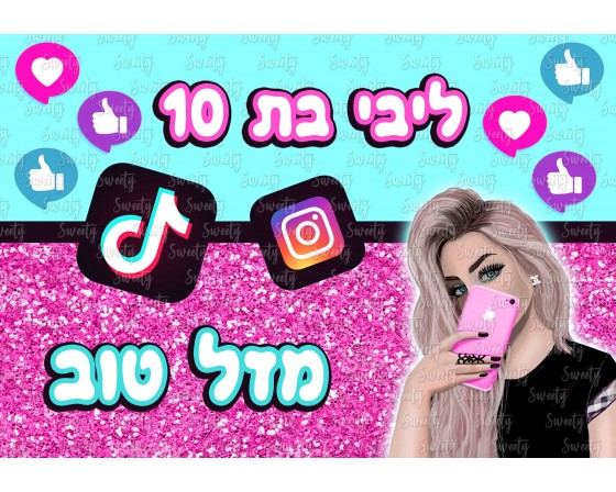 תמונה אכילה טיקטוק 59