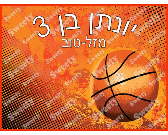 תמונה אכילה כדורסל 713