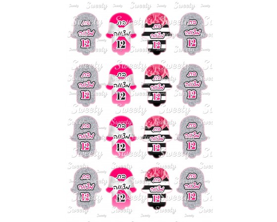 טרנספר חמסה בת מצווה 44