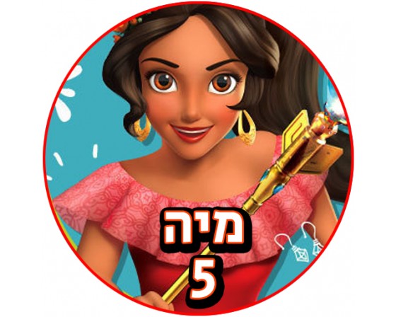תמונה אכילה הנסיכה הלנה 151