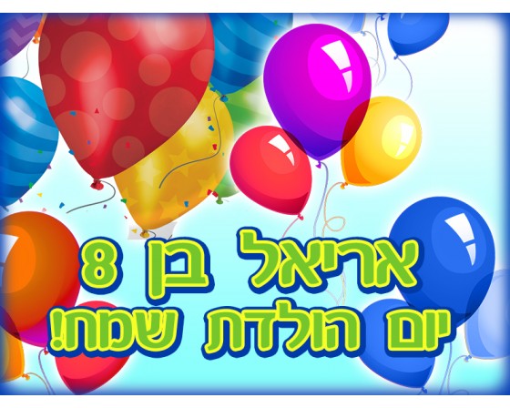 תמונה אכילה לעוגה דגם בלונים 721