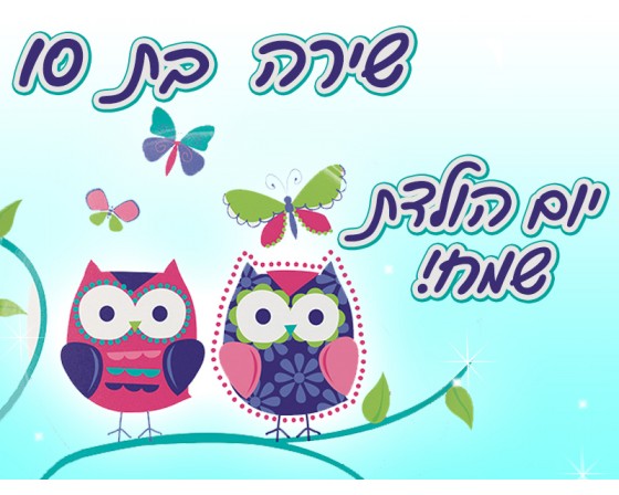 תמונה אכילה לעוגה דגם ינשופים