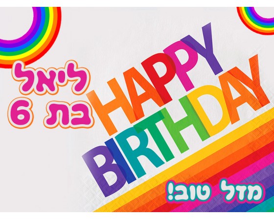 תמונה אכילה לעוגה דגם קשת