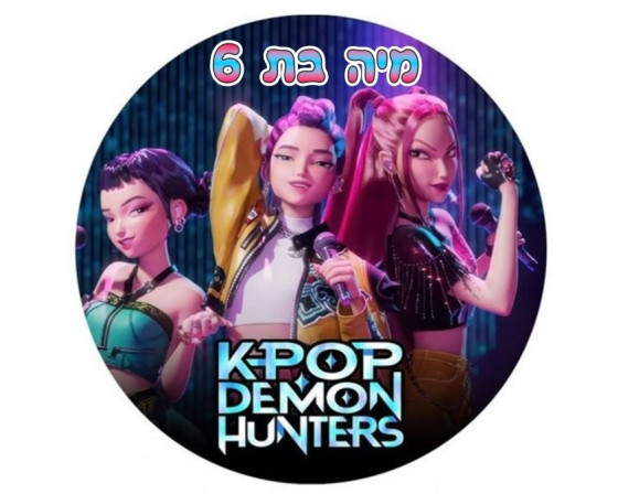 תמונה אכילה קיי פופ 63