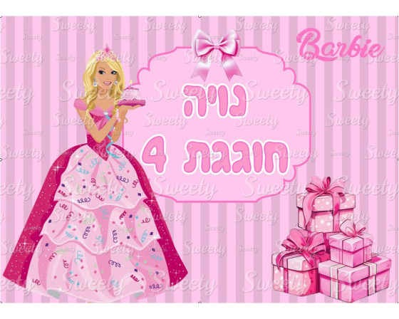 תמונה אכילה ברבי 304