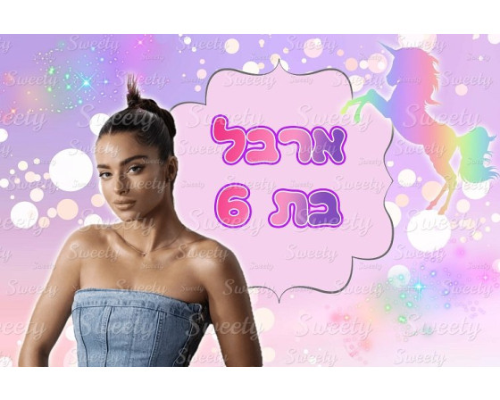 תמונה אכילה נועה קירל 97