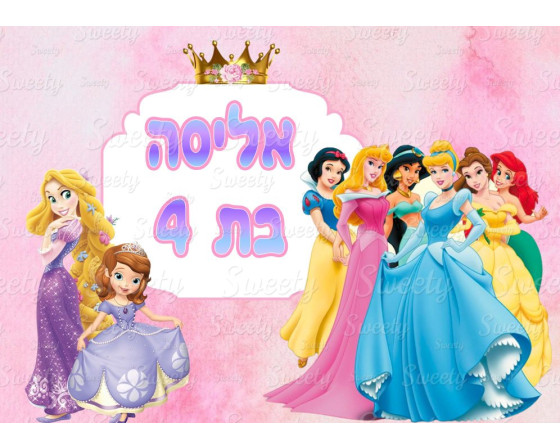 תמונה אכילה נסיכות 378