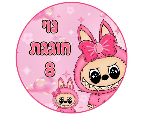 תמונה אכילה לבובו 23