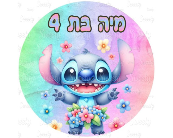 תמונה אכילה לילו וסטיץ 316