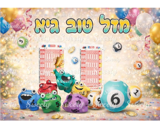 תמונה אכילה לוטו 207