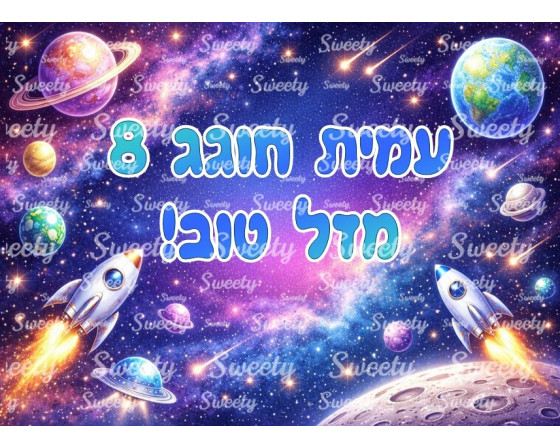 תמונה אכילה דגם חלל 449