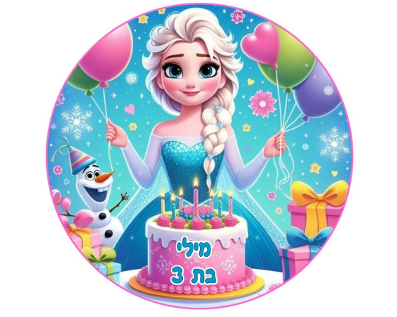 תמונה אכילה עוגה עגולה פרוזן 517