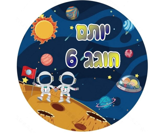 תמונה אכילה עגולה דגם חלל 448