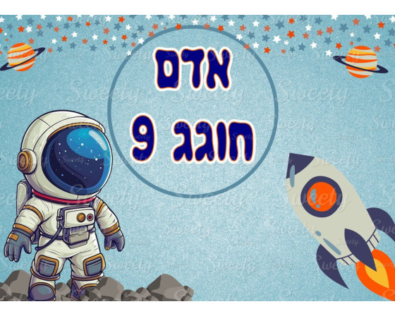 תמונה אכילה דגם חלל 477