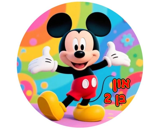 תמונה אכילה מיקי 160