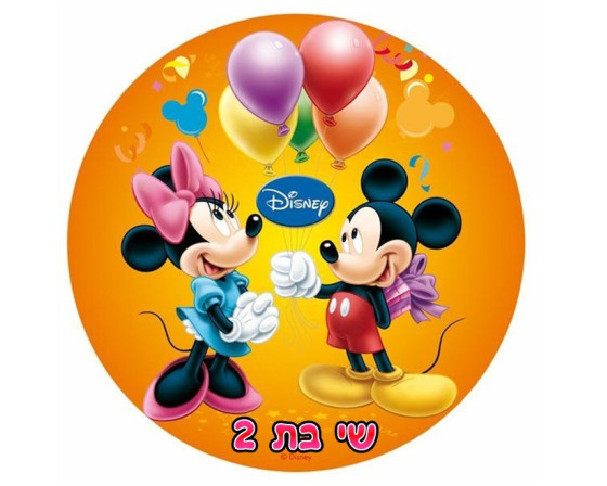 תמונה אכילה מיקי מאוס 144