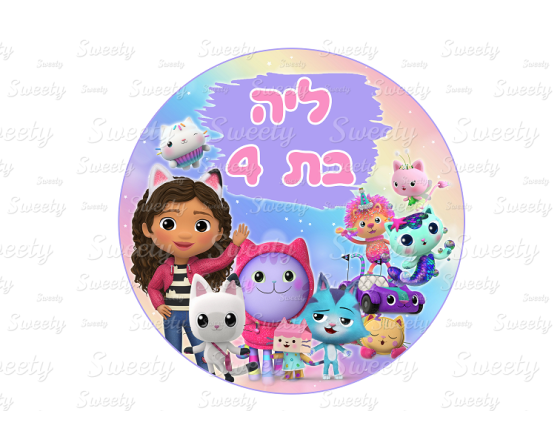 תמונה אכילה עגולה בית הבובות של גבי 9