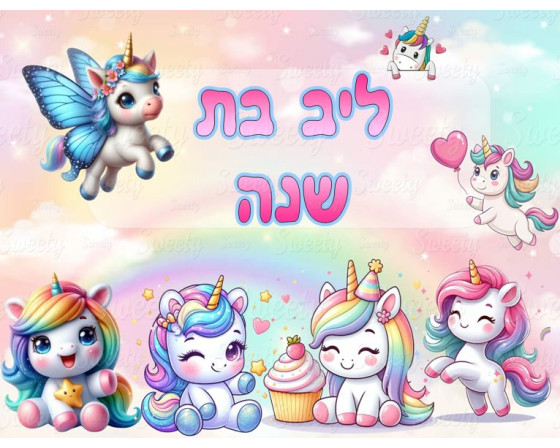 תמונה אכילה חד קרן 241