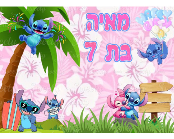 תמונה אכילה לילו וסטיץ 319