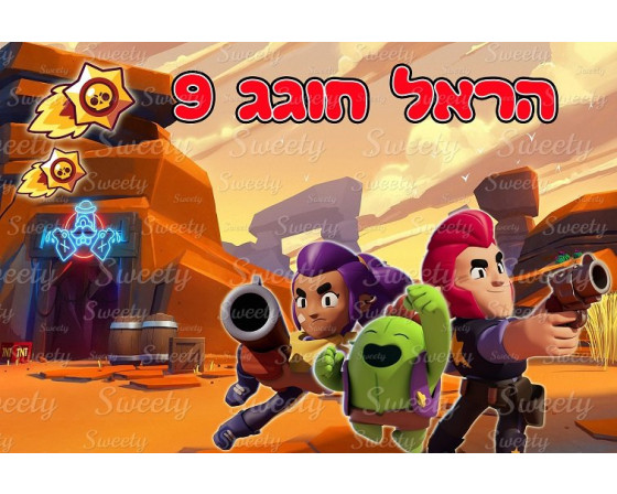 תמונה אכילה בראול סטארס 92