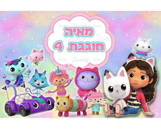 תמונה אכילה בית הבובות של גבי 8