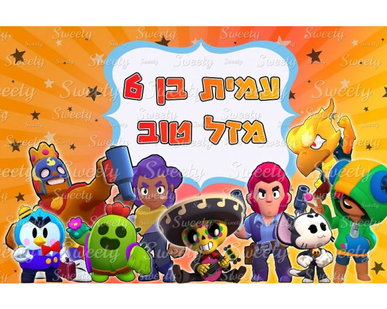 תמונה אכילה בראול סטארס 91
