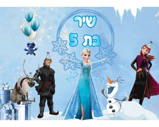 תמונה אכילה פרוזן 6684