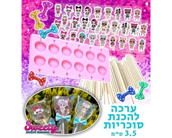ערכה מושלמת להכנת סוכריות לול קוטר 3.5 ס"מ