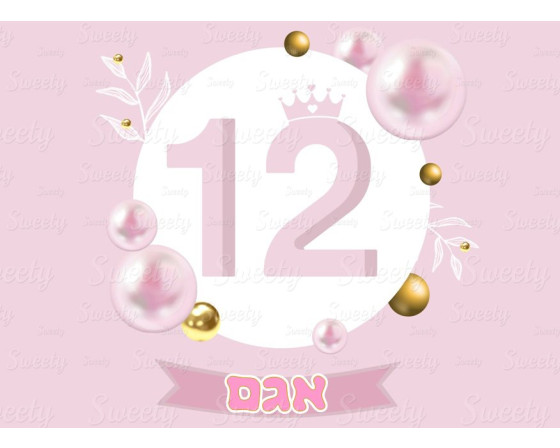 תמונה אכילה בת מצווה 998