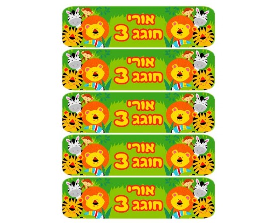 גליון מיתוג מדבקות חיות לבקבוק 5 על 19 ס"מ